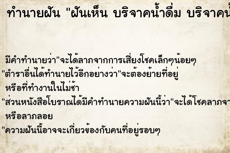 ทำนายฝัน ฝันเห็น บริจาคน้ำดื่ม บริจาคน้ำดื่ม 